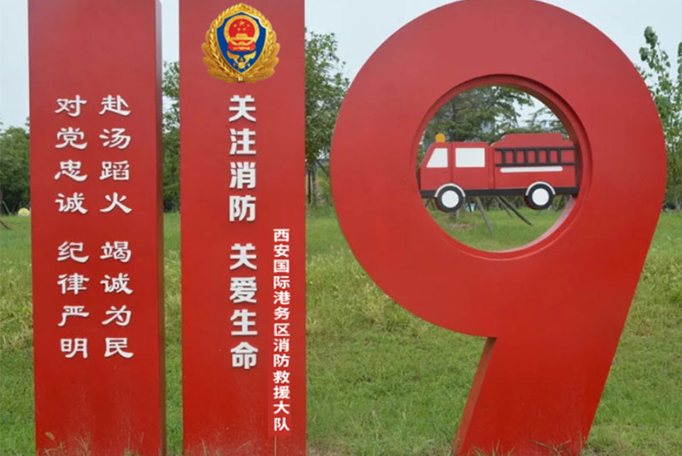 消防标牌