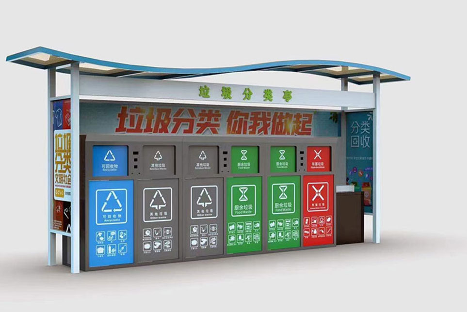 垃圾分类亭