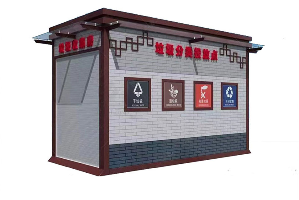 智能垃圾分类房