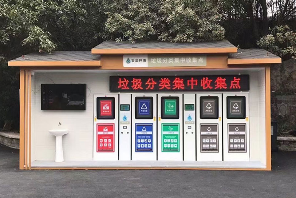 智能垃圾分类房