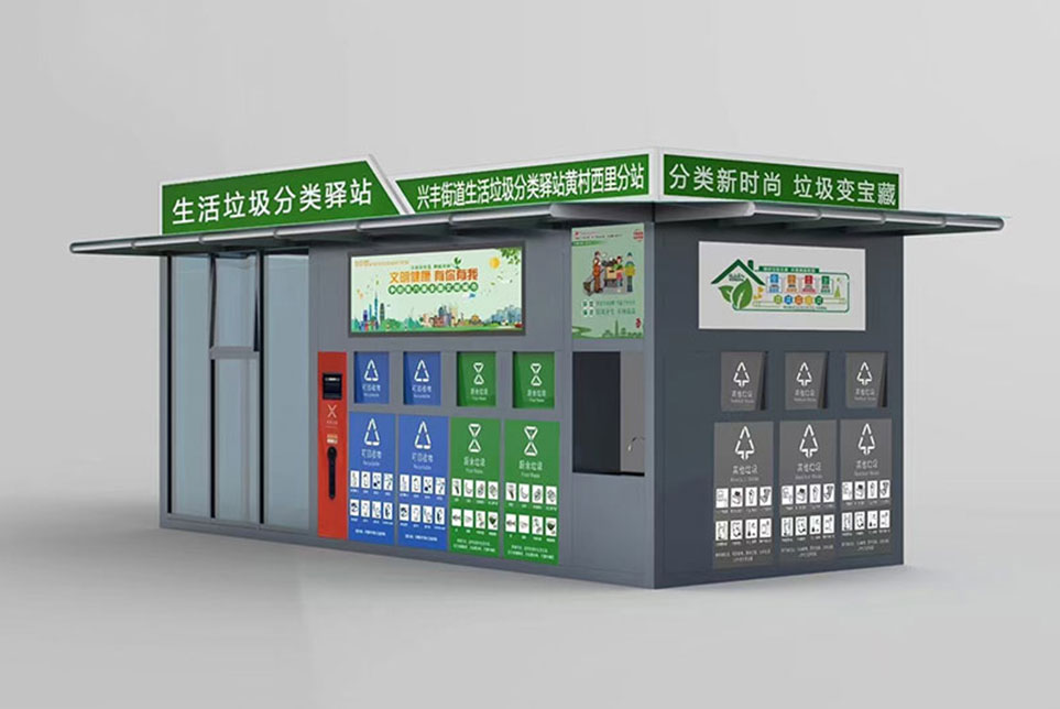 垃圾分类房