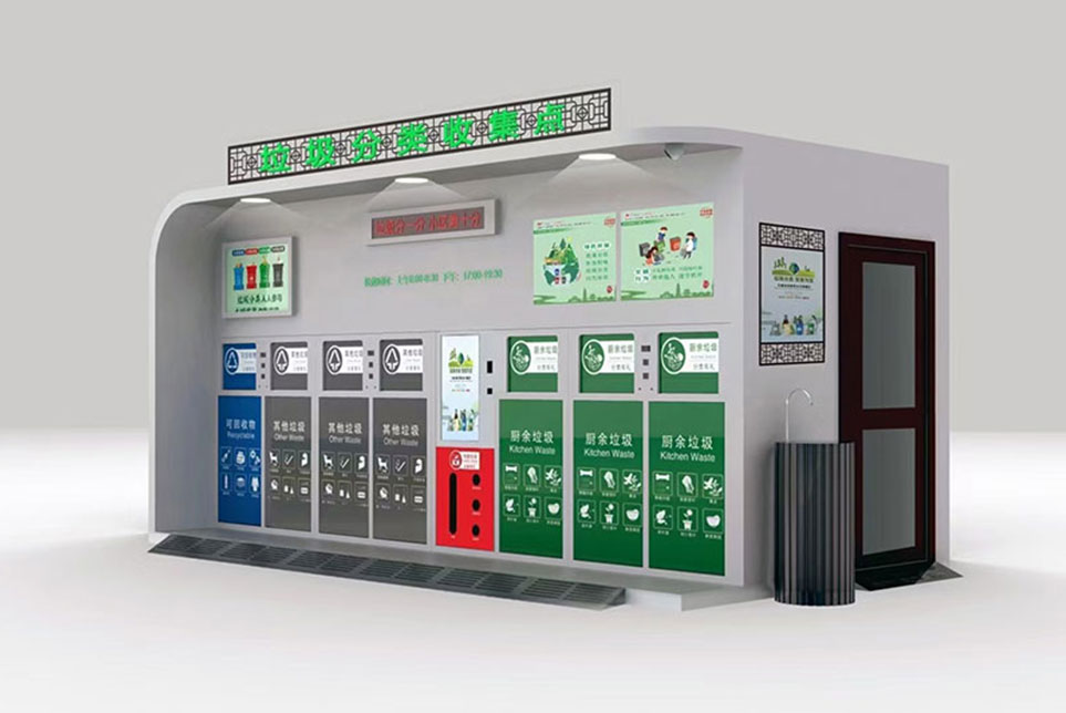 智能垃圾分类房
