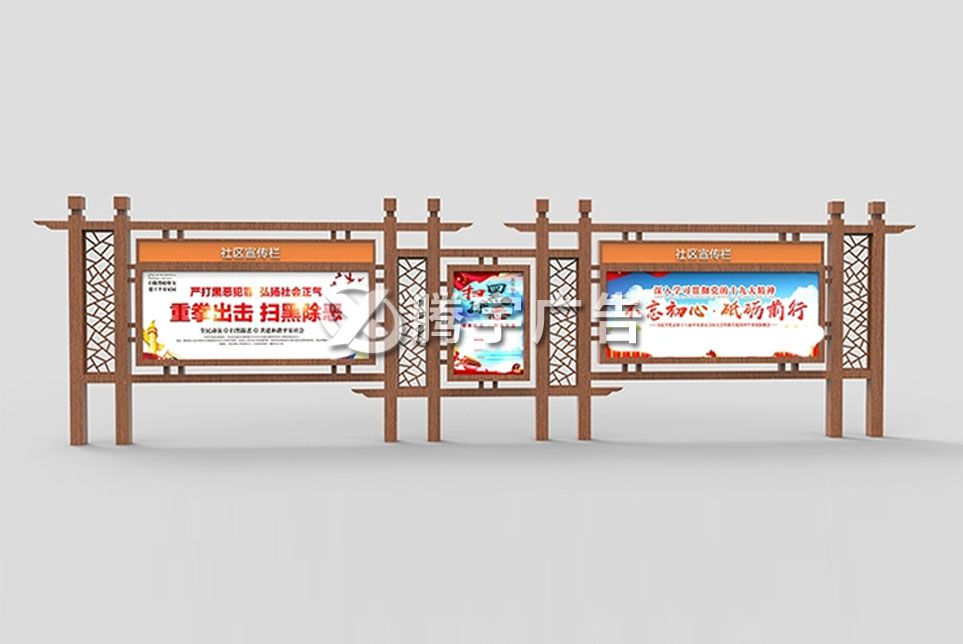 宣传栏