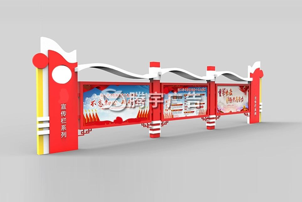 宣传栏