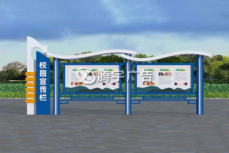 宣传栏