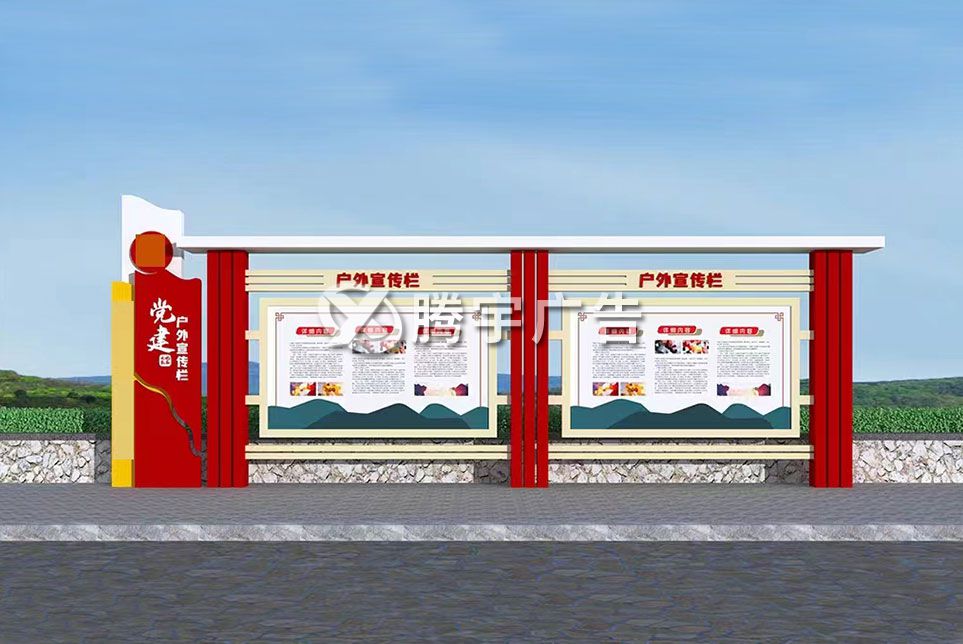 宣传栏